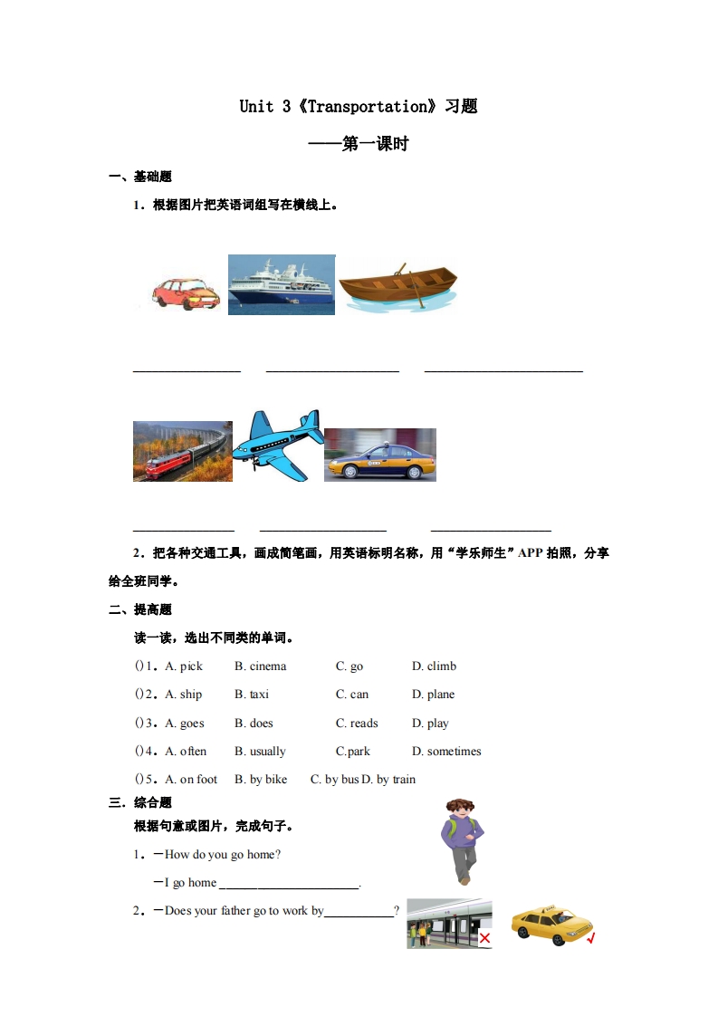 [小学英语]人教新起点四年级上册Unit3 习题 第1课时