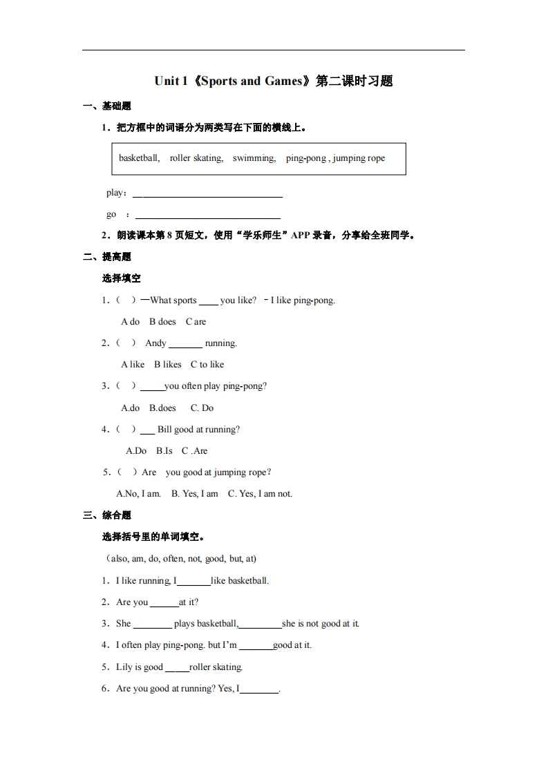 [小学英语]人教新起点四年级上册Unit1 习题 第2课时