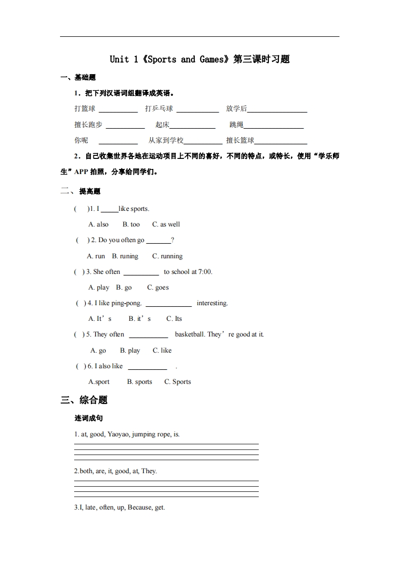 [小学英语]人教新起点四年级上册Unit1 习题 第3课时