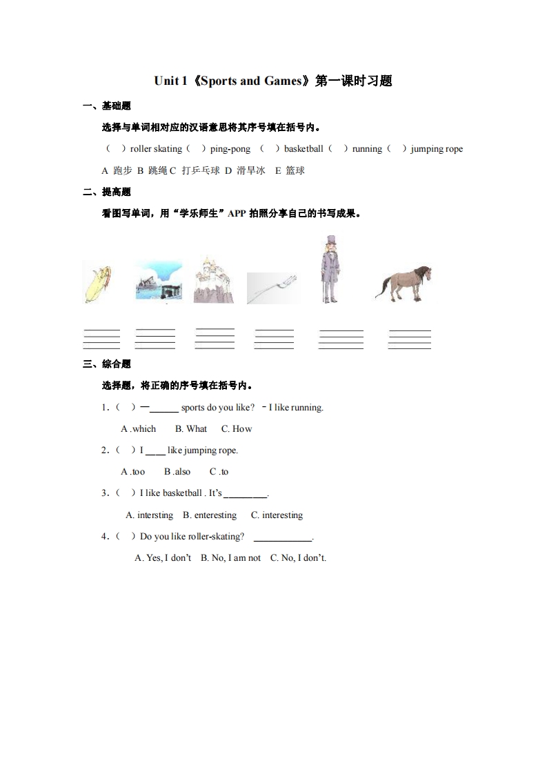 [小学英语]人教新起点四年级上册Unit1 习题 第1课时