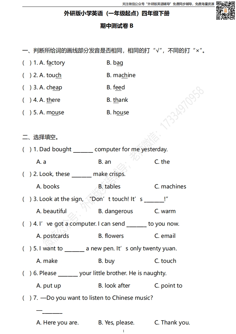 [小学英语]外研版一起点四年级下册期中测试卷2及答案