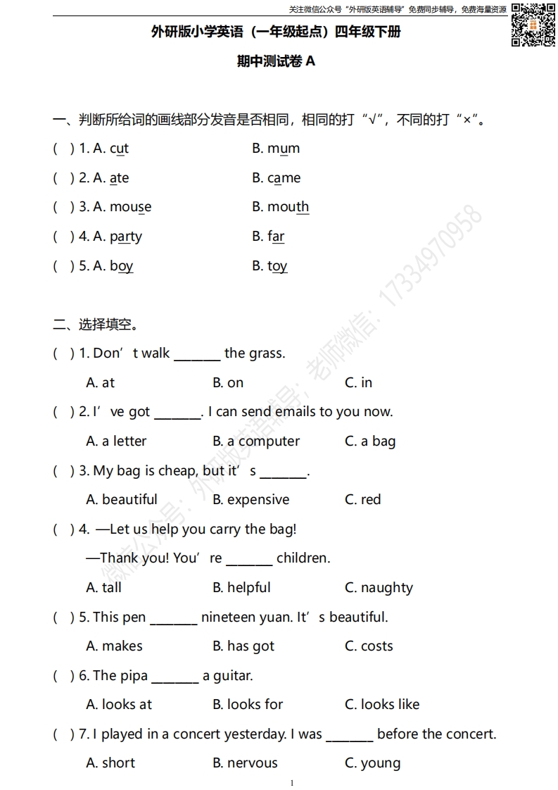 [小学英语]外研版一起点四年级下册期中测试卷1及答案