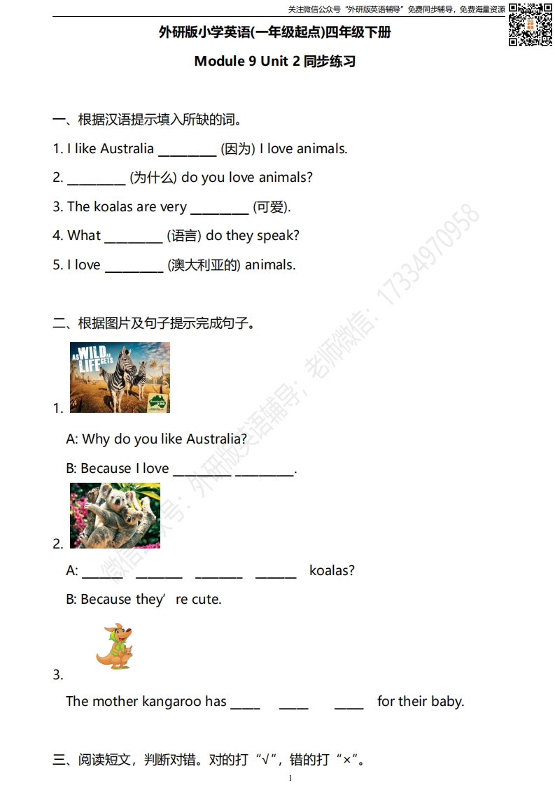 [小学英语]外研版一起点四年级下册M9U2同步练习及答案