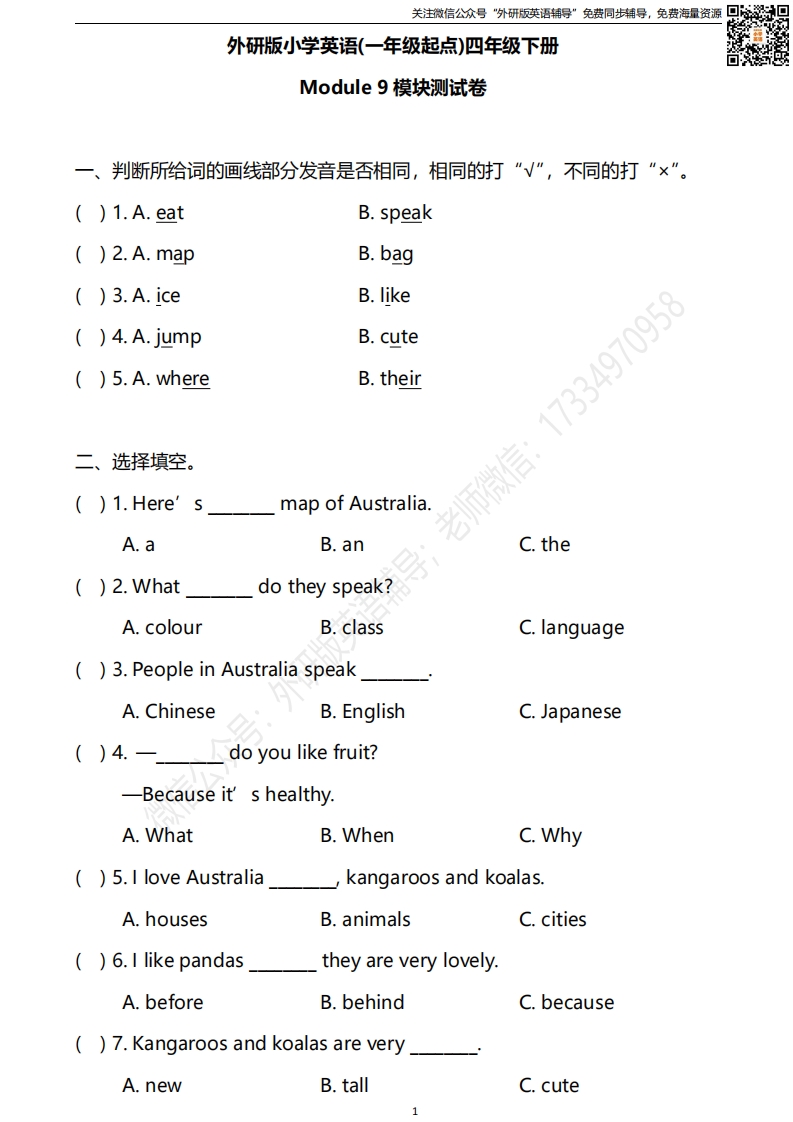 [小学英语]外研版一起点四年级下册M9单元测试卷及答案