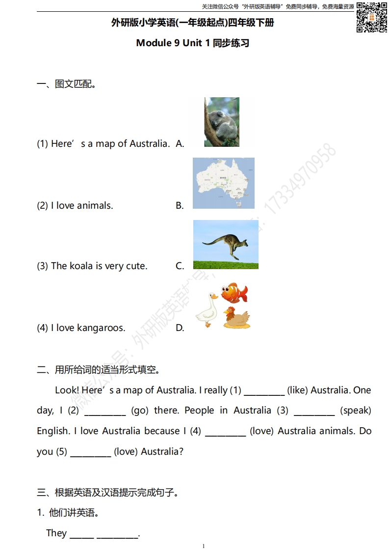 [小学英语]外研版一起点四年级下册M9U1同步练习及答案