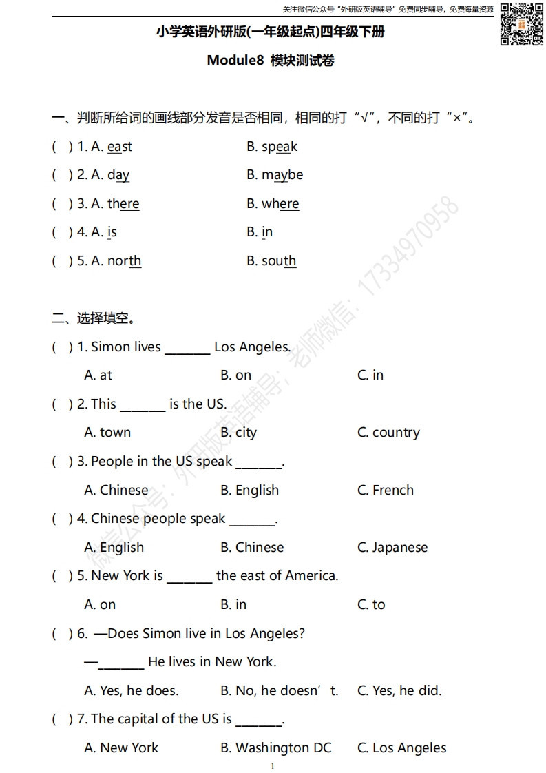 [小学英语]外研版一起点四年级下册M8单元测试卷及答案