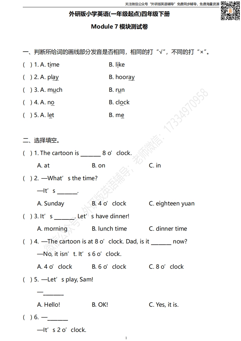 [小学英语]外研版一起点四年级下册M7单元测试卷及答案