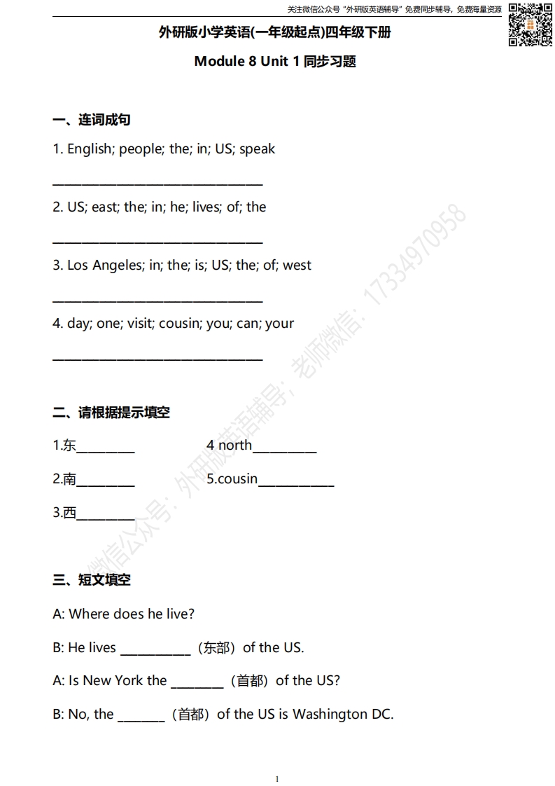 [小学英语]外研版一起点四年级下册M8U1同步练习及答案