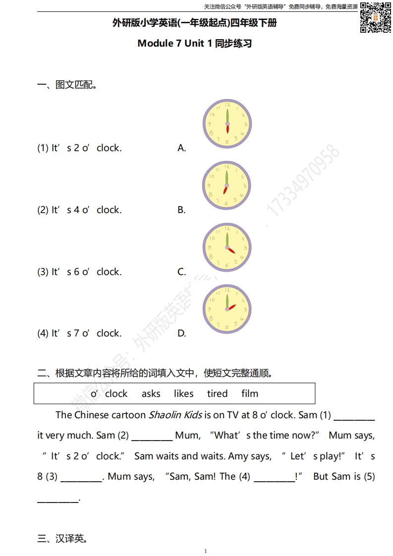 [小学英语]外研版一起点四年级下册M7U1同步练习及答案
