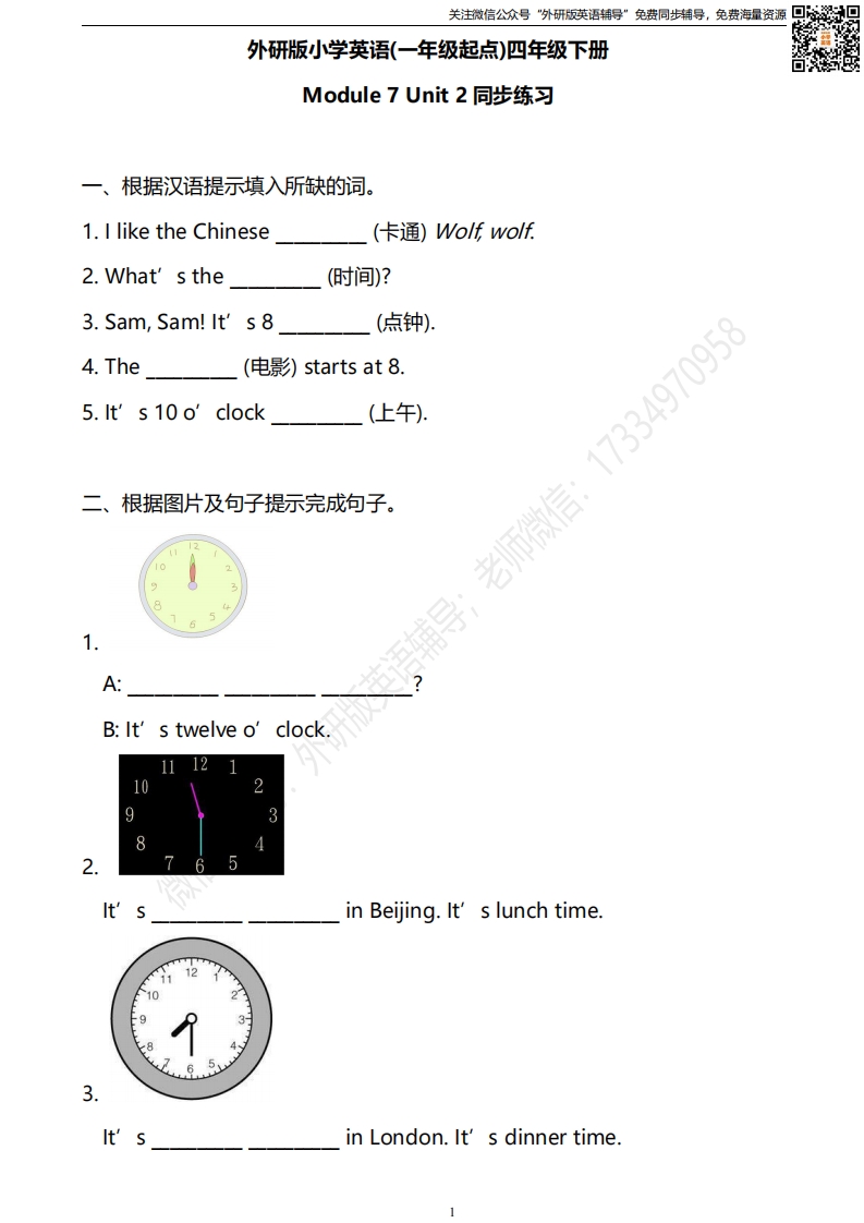 [小学英语]外研版一起点四年级下册M7U2同步练习及答案