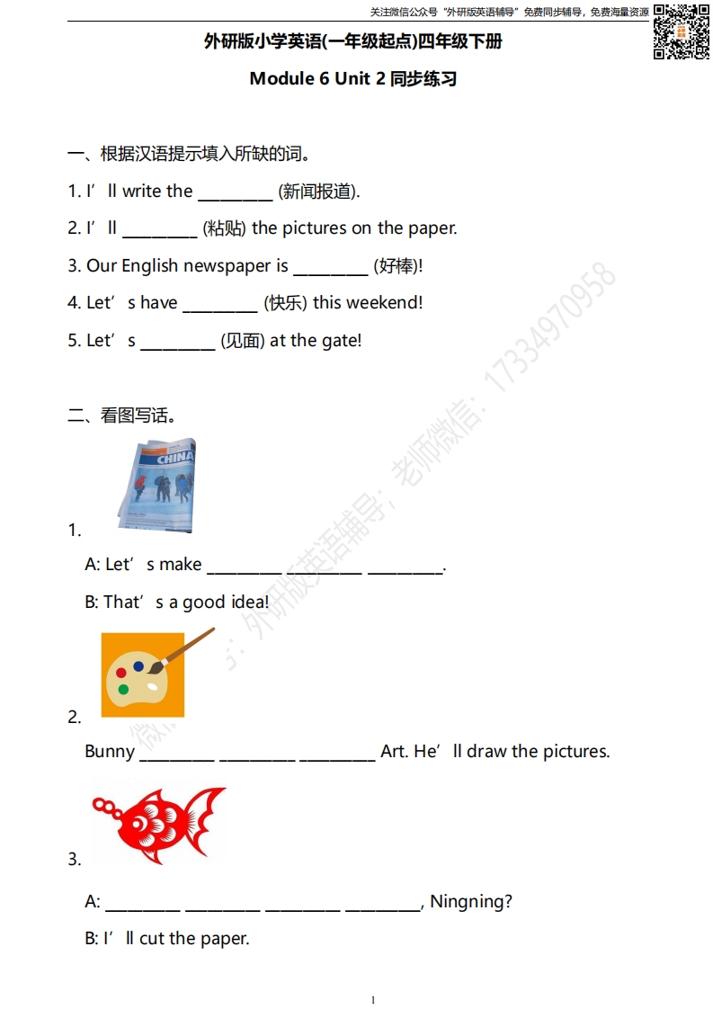 [小学英语]外研版一起点四年级下册M6U2同步练习及答案