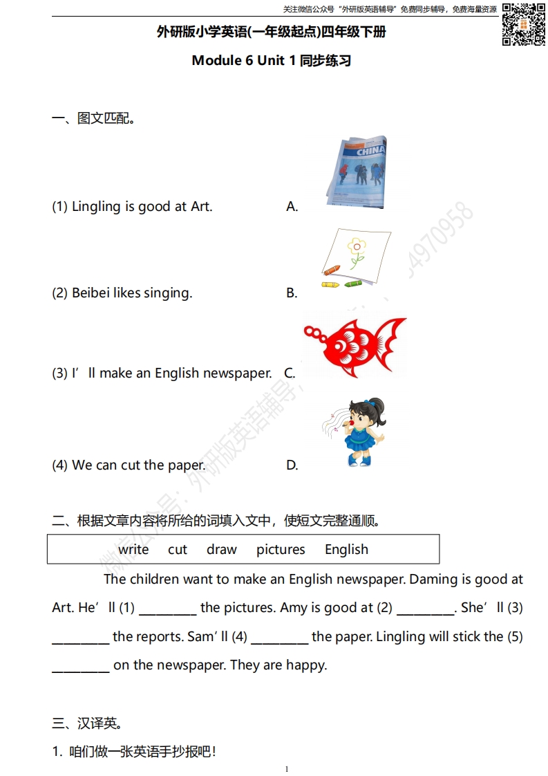 [小学英语]外研版一起点四年级下册M6U1同步练习及答案