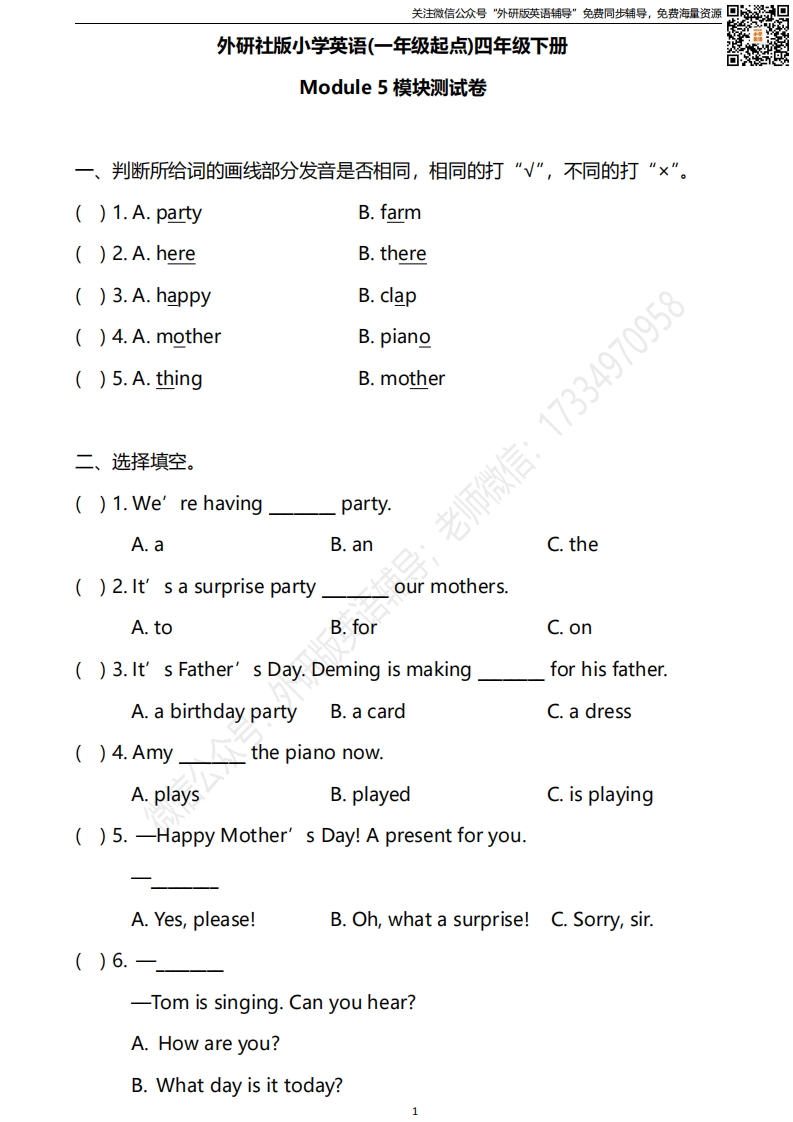 [小学英语]外研版一起点四年级下册M5单元测试卷及答案
