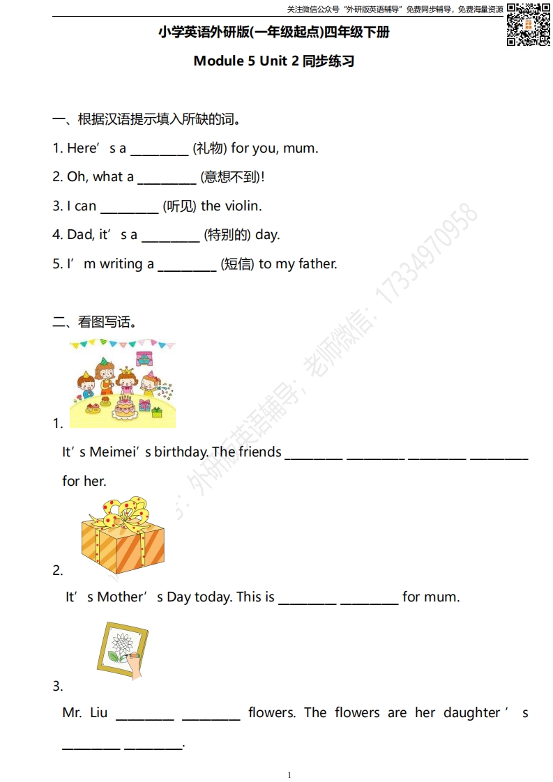 [小学英语]外研版一起点四年级下册M5U2同步练习及答案