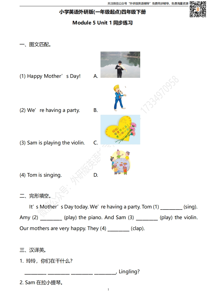 [小学英语]外研版一起点四年级下册M5U1同步练习及答案