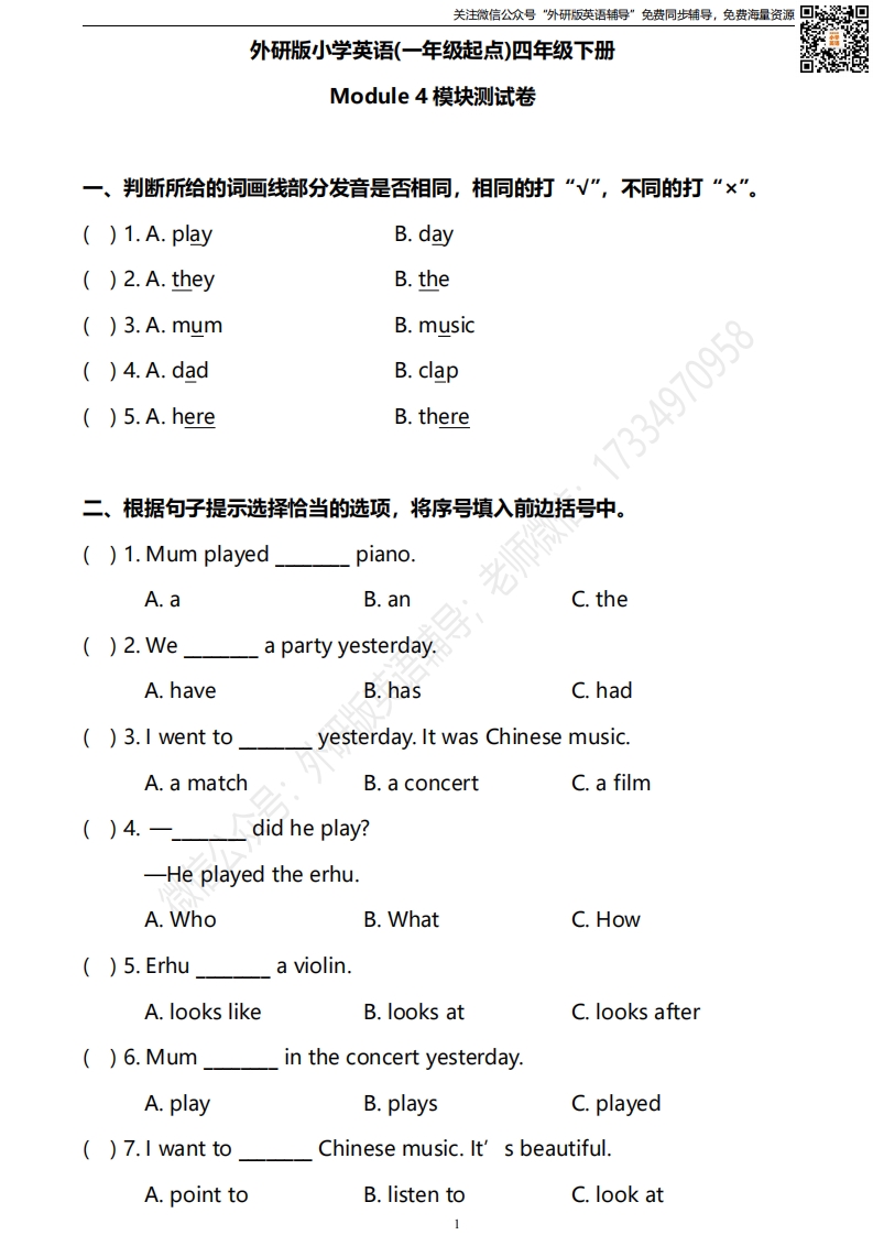 [小学英语]外研版一起点四年级下册M4单元测试卷及答案