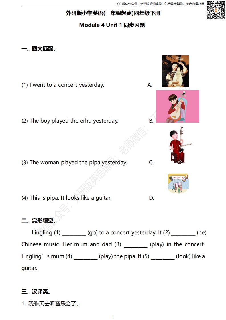 [小学英语]外研版一起点四年级下册M4U1同步练习及答案