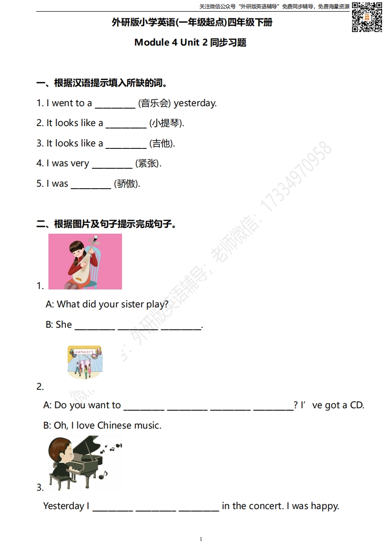 [小学英语]外研版一起点四年级下册M4U2同步练习及答案