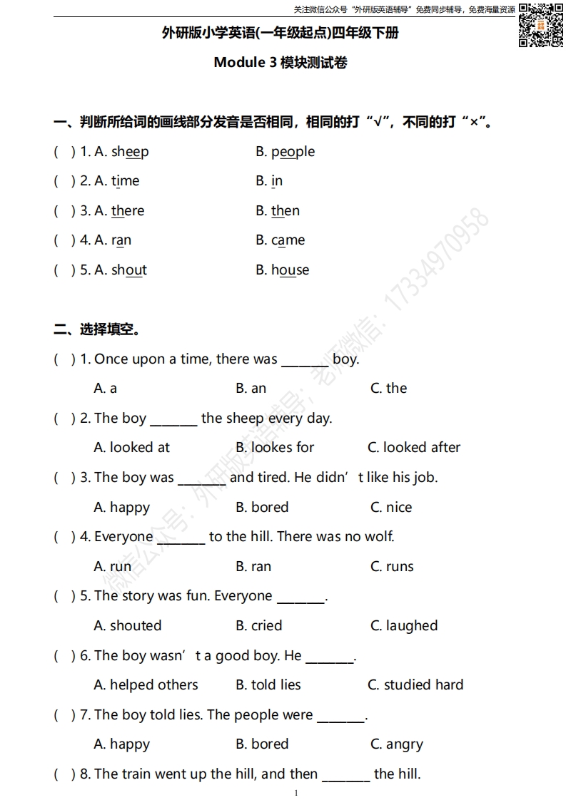 [小学英语]外研版一起点四年级下册M3单元测试卷及答案