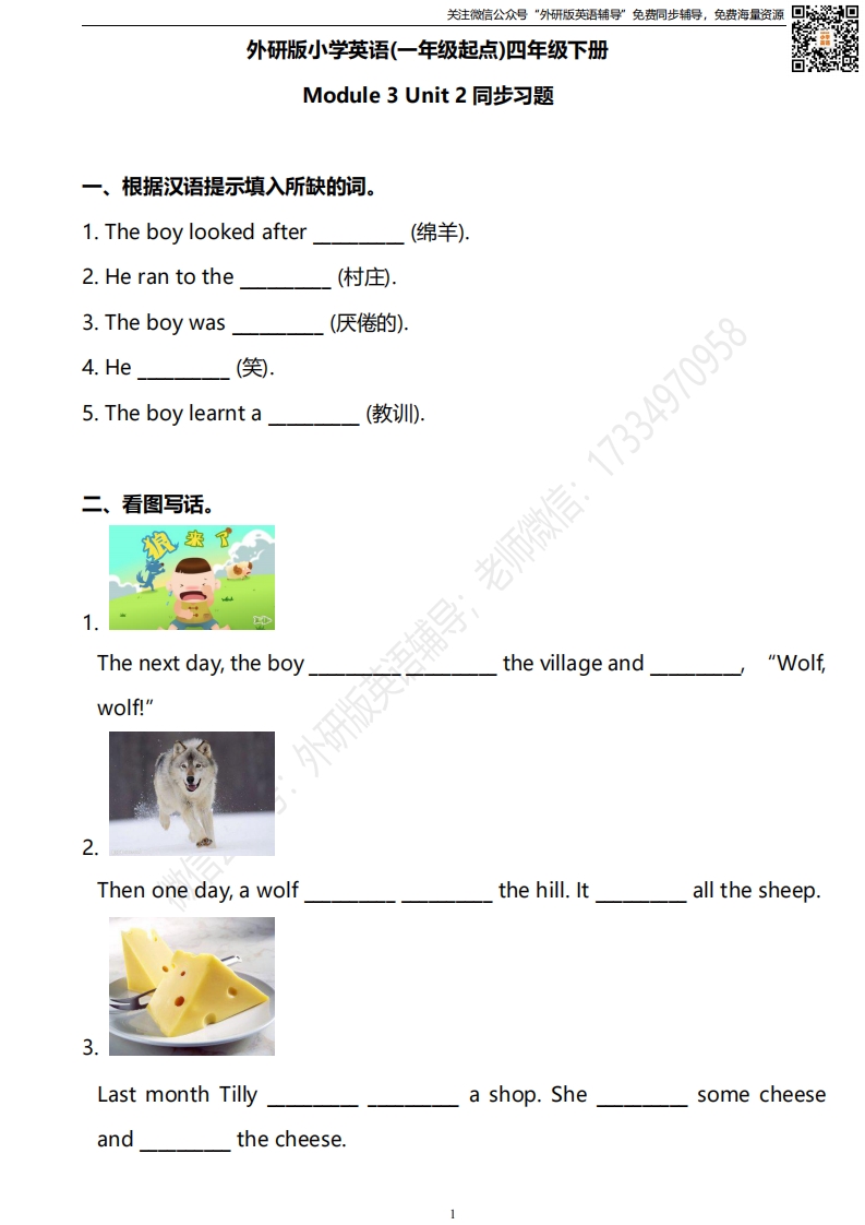 [小学英语]外研版一起点四年级下册M3U2同步练习及答案