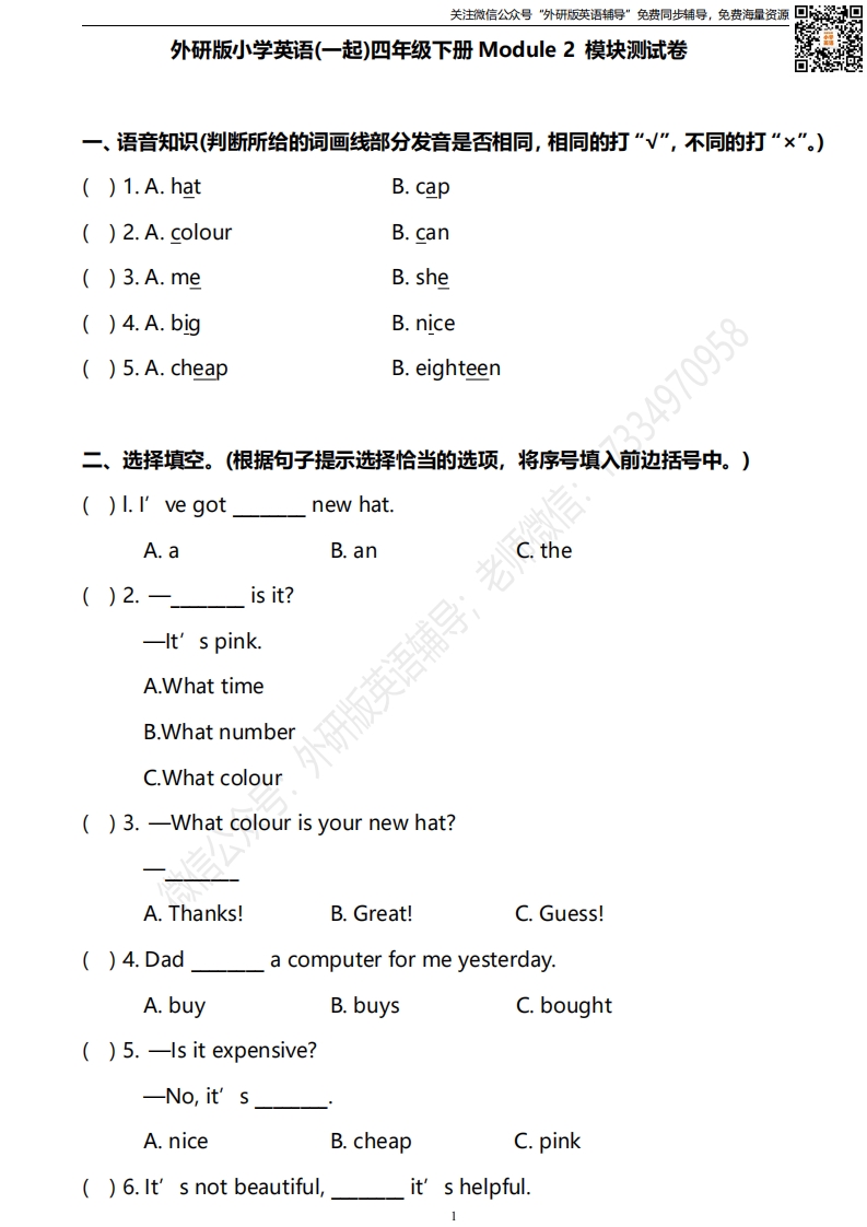 [小学英语]外研版一起点四年级下册M2单元测试卷及答案