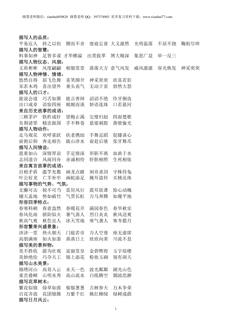 [小升初考试]小升初知识：语文老师熬夜整理，小学语文成语归类大全，班上孩子次次97+