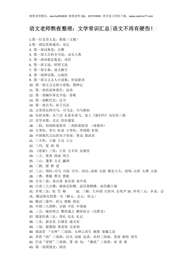 [小升初考试]小升初知识：文学常识汇总语文不再有硬伤！