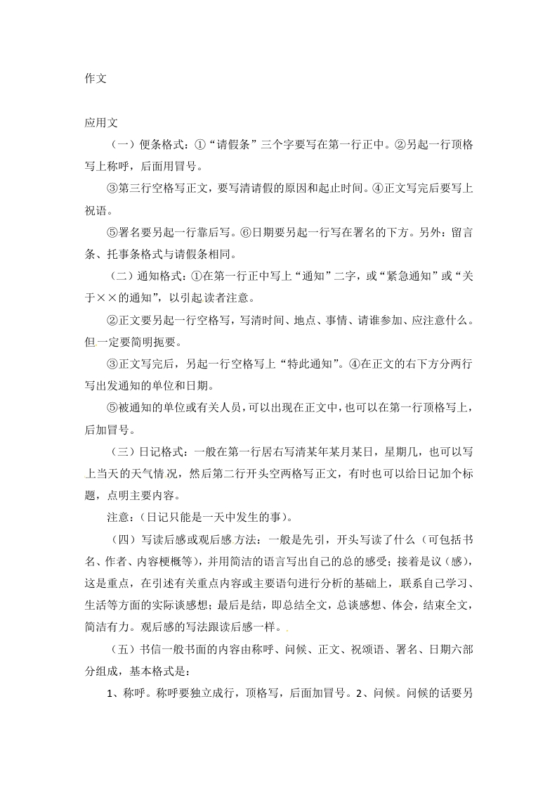 [小升初考试]小升初语文知识点汇编- 写作指导7通用版本