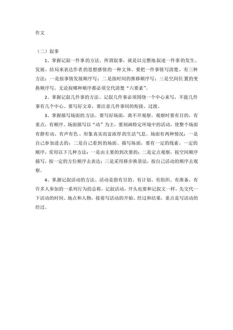 [小升初考试]小升初语文知识点汇编- 写作指导4通用版本