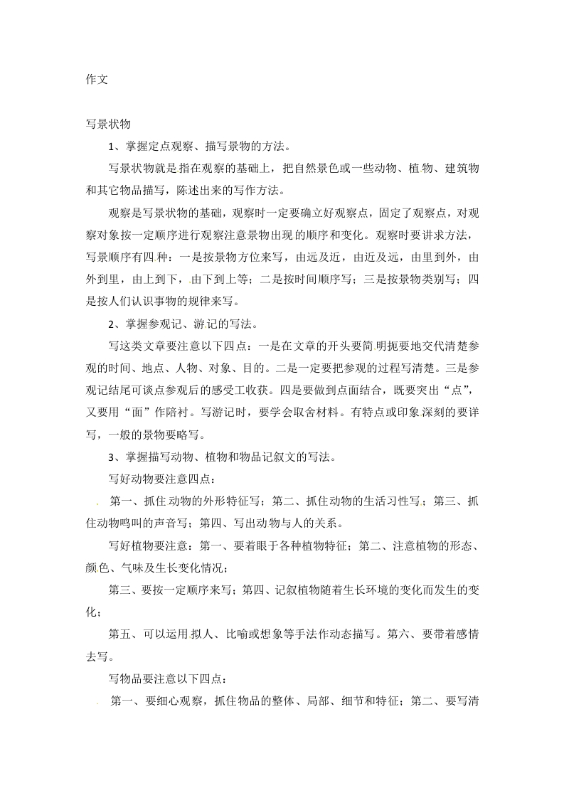 [小升初考试]小升初语文知识点汇编- 写作指导5通用版本