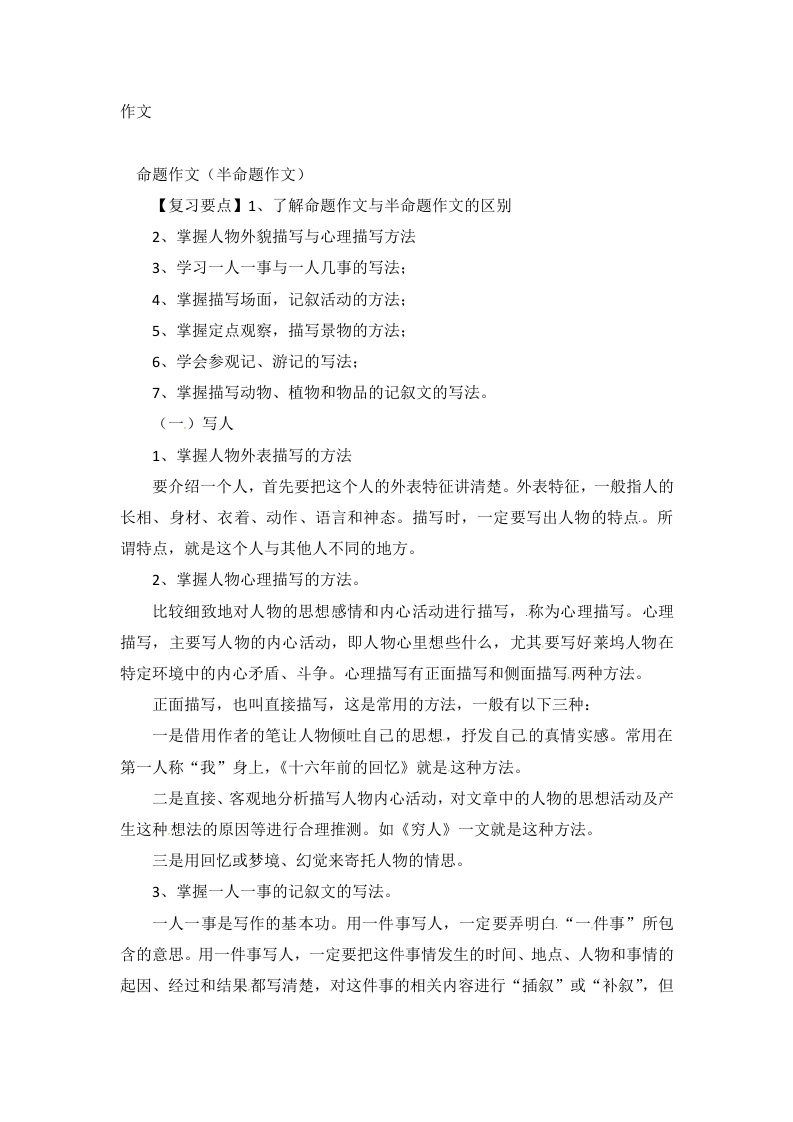 [小升初考试]小升初语文知识点汇编- 写作指导3通用版本