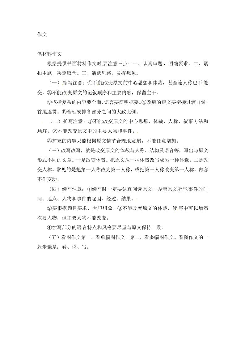 [小升初考试]小升初语文知识点汇编- 写作指导6通用版本