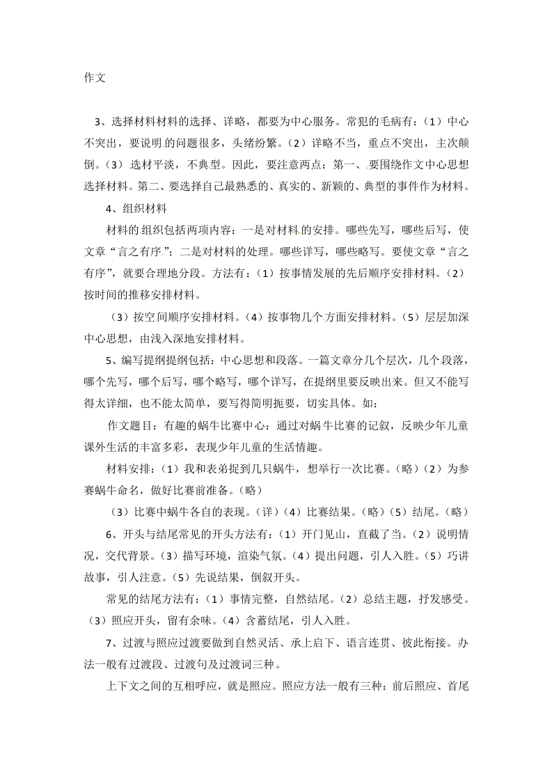 [小升初考试]小升初语文知识点汇编- 写作指导2通用版本