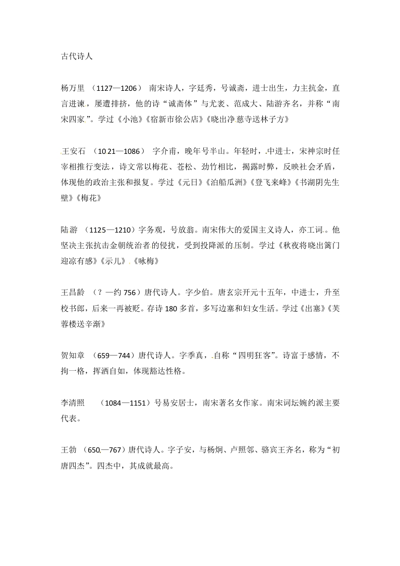 [小升初考试]小升初语文知识点汇编- 文学常识3通用版本