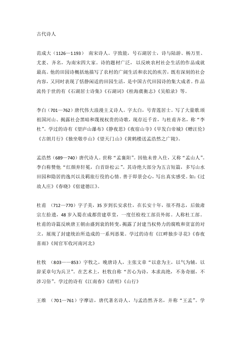 [小升初考试]小升初语文知识点汇编- 文学常识2通用版本