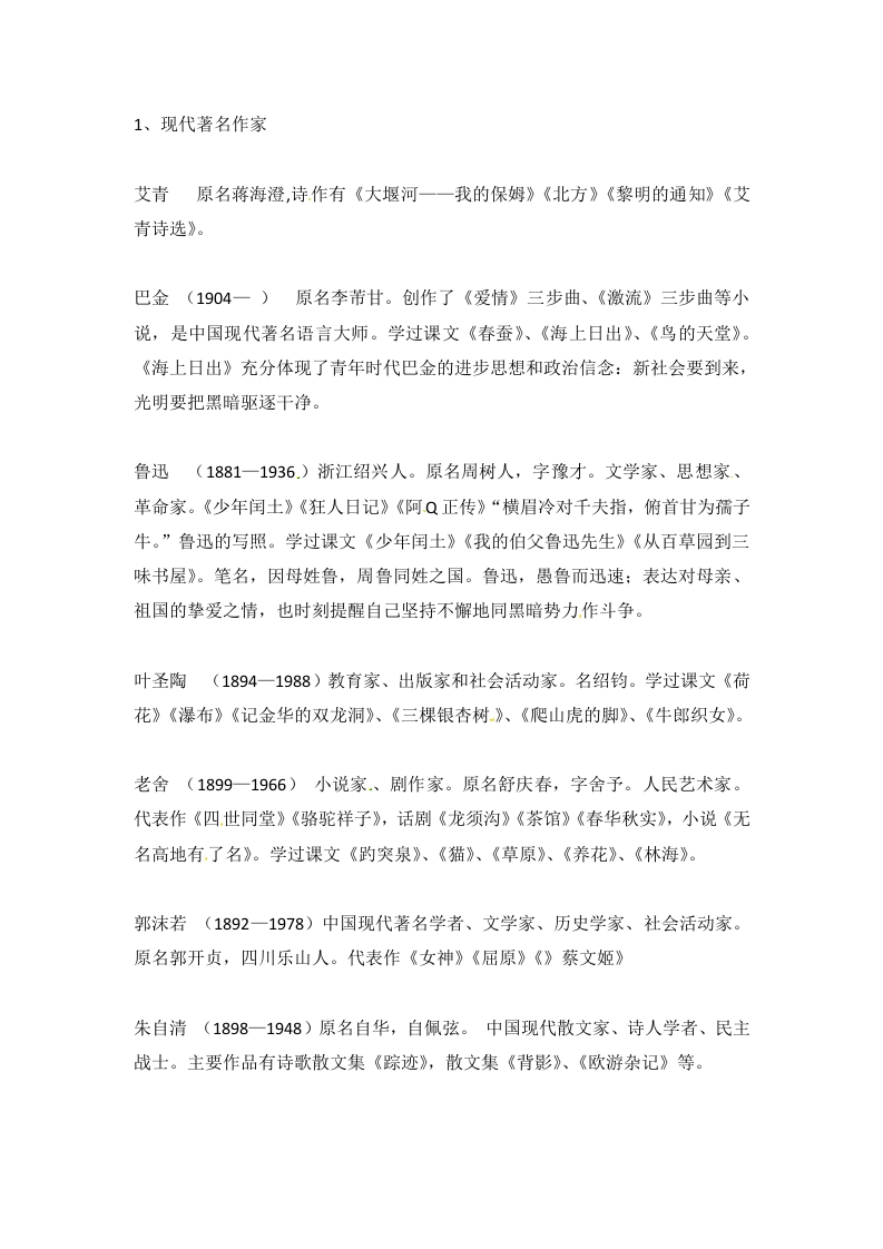 [小升初考试]小升初语文知识点汇编- 文学常识1通用版本