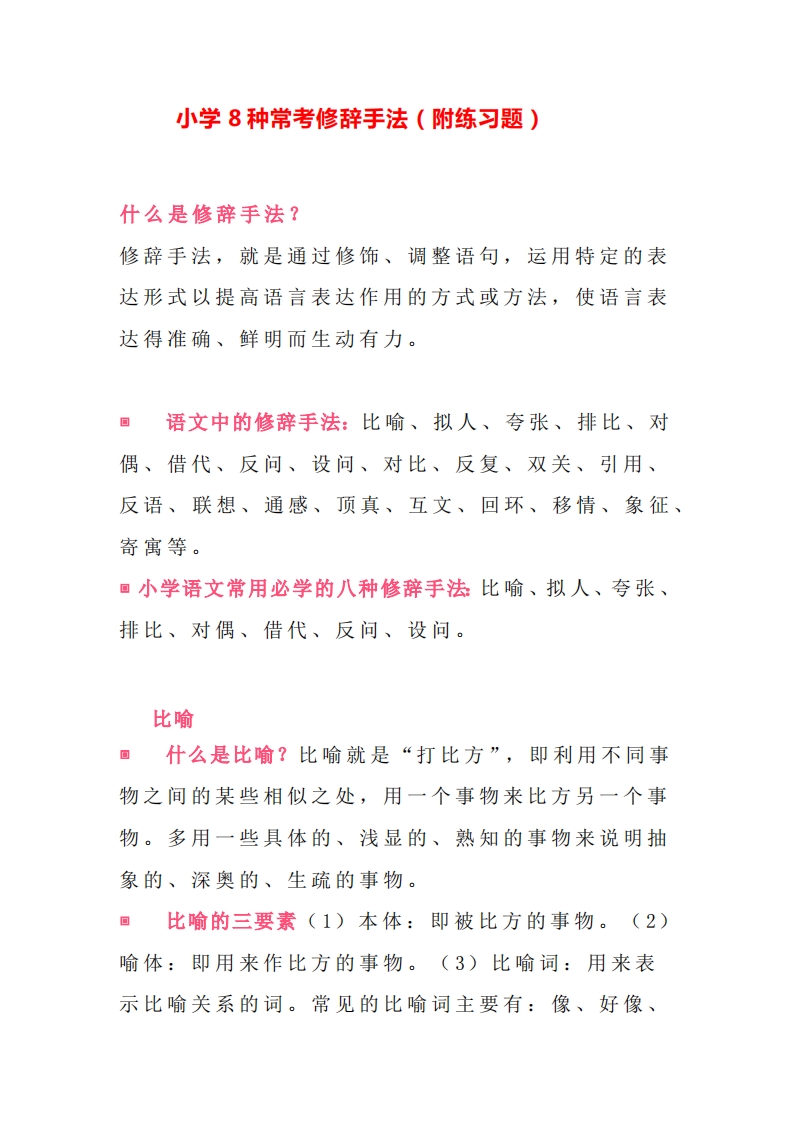 [小升初考试]小学小升初考试复习知识-8种常考修辞手法