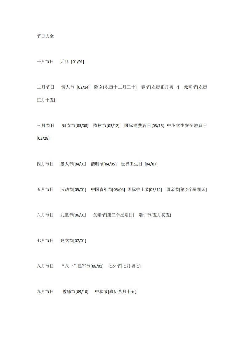 [小升初考试]小学课外语文知识积累,这个暑假,让孩子充实起来!