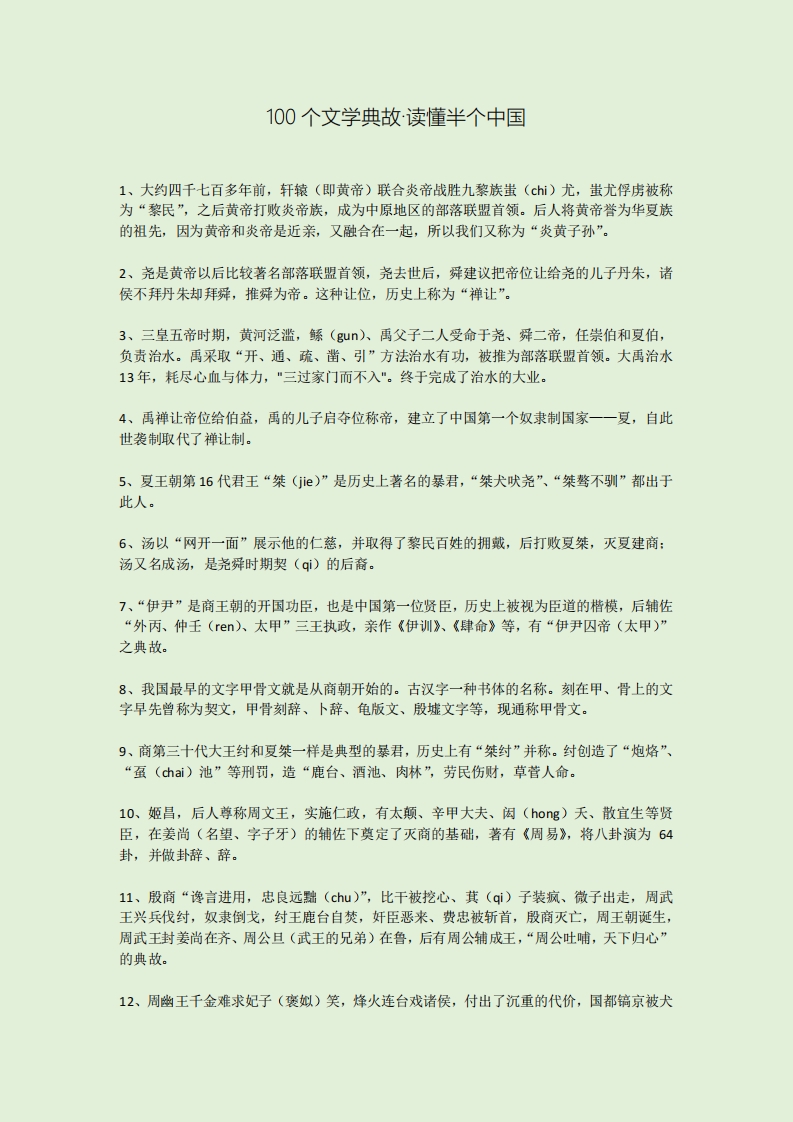 [小升初考试]100个文学典故，读懂半个中国