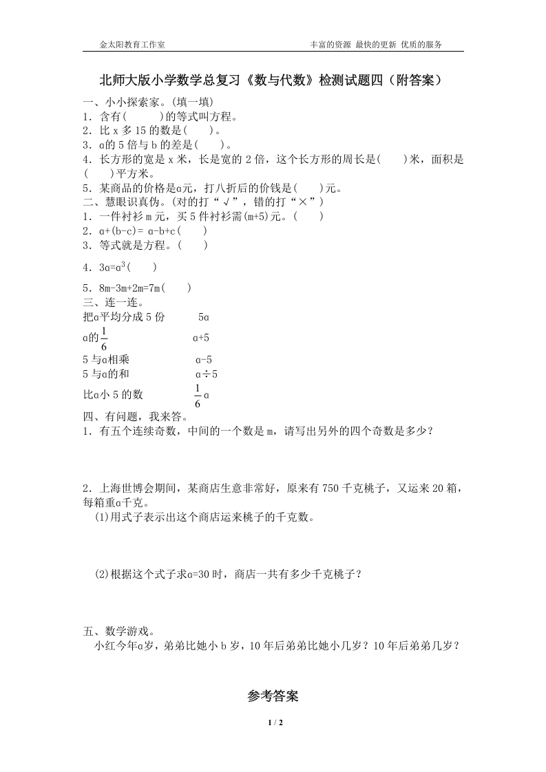 [小升初考试]北师大版小学数学总复习《数与代数》检测试题四（附答案）