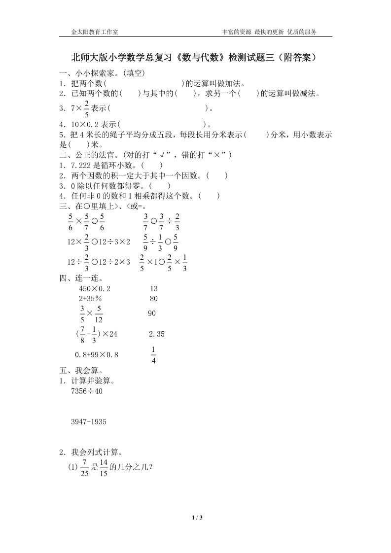[小升初考试]北师大版小学数学总复习《数与代数》检测试题三（附答案）