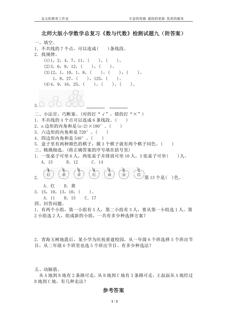 [小升初考试]北师大版小学数学总复习《数与代数》检测试题九（附答案）