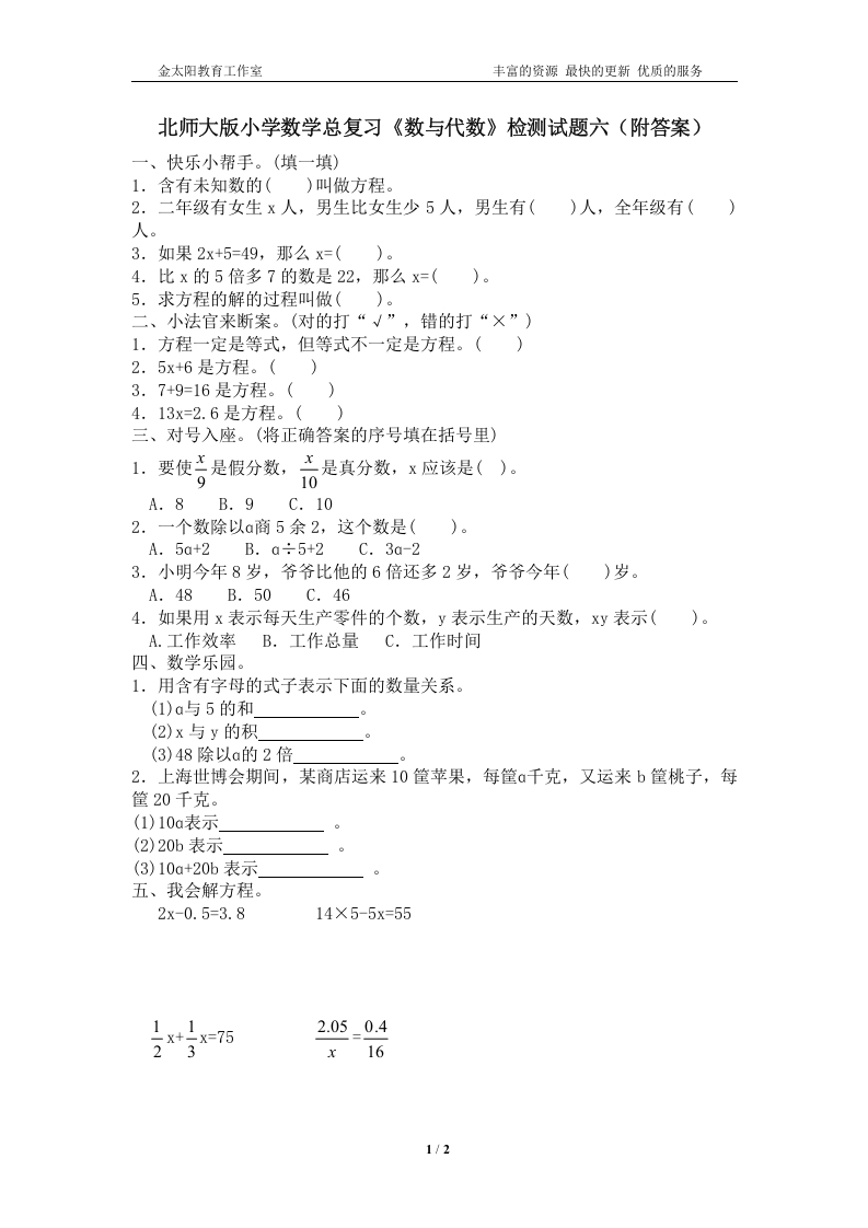 [小升初考试]北师大版小学数学总复习《数与代数》检测试题六（附答案）