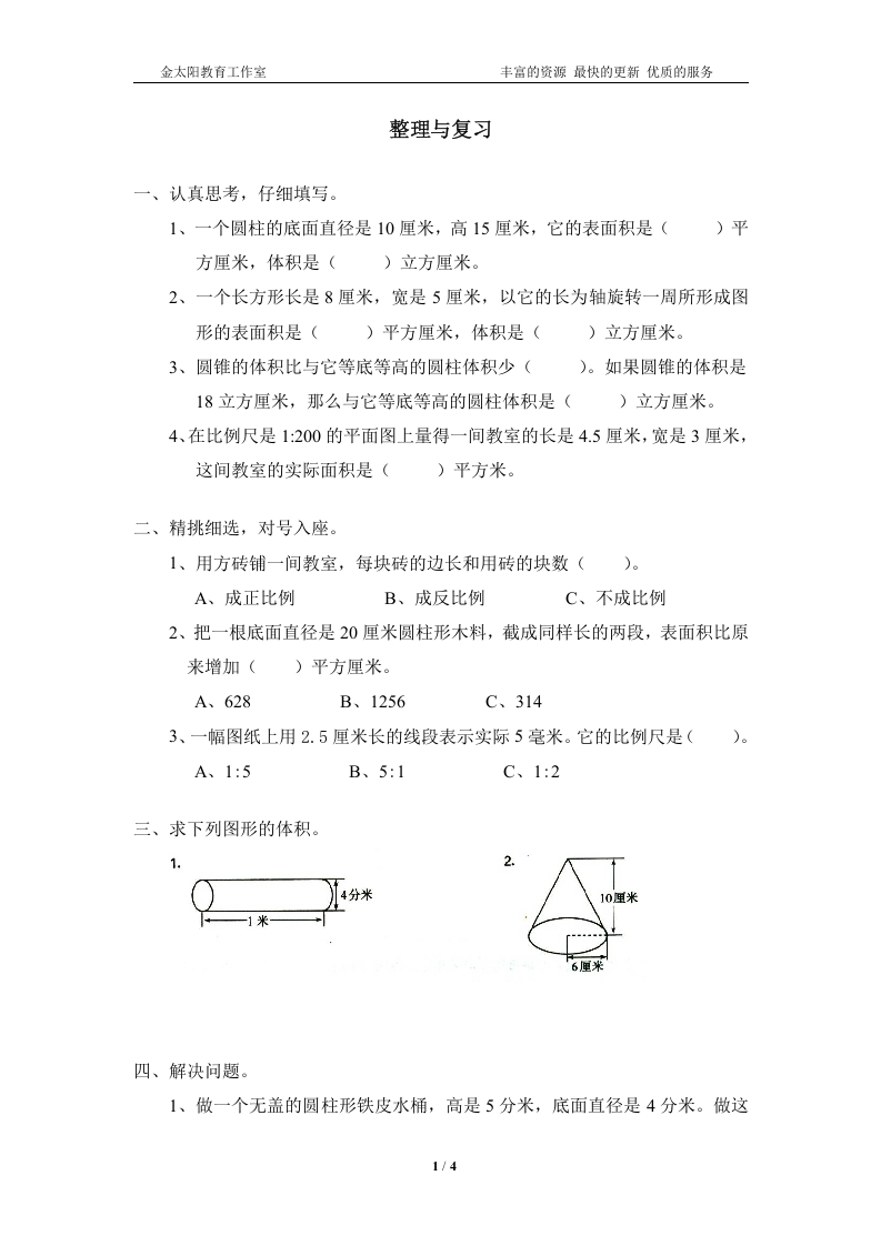 [小升初考试]北师大版小学数学总复习《解决问题的策略》检测试题一（无答案）