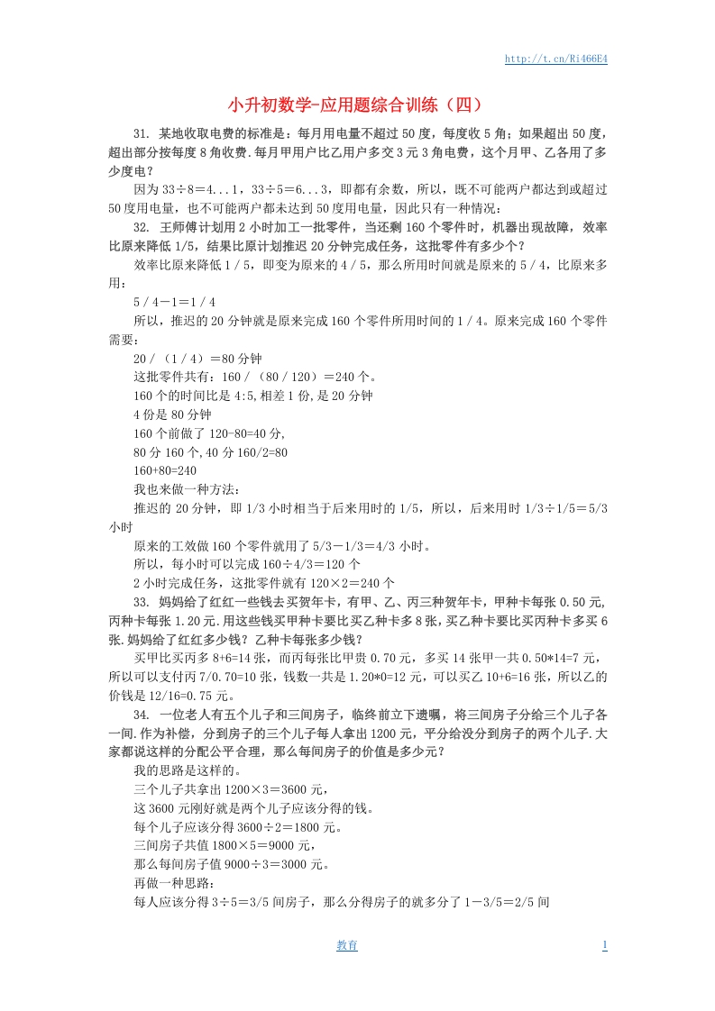 [小升初考试]小升初数学 应用题综合训练（四） 苏教版