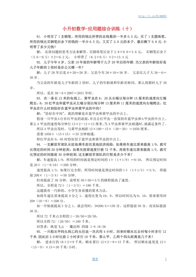 [小升初考试]小升初数学 应用题综合训练（十） 苏教版