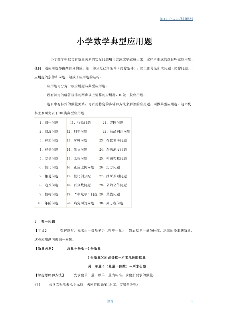 [小升初考试]通用版小学数学典型应用题1 含答案