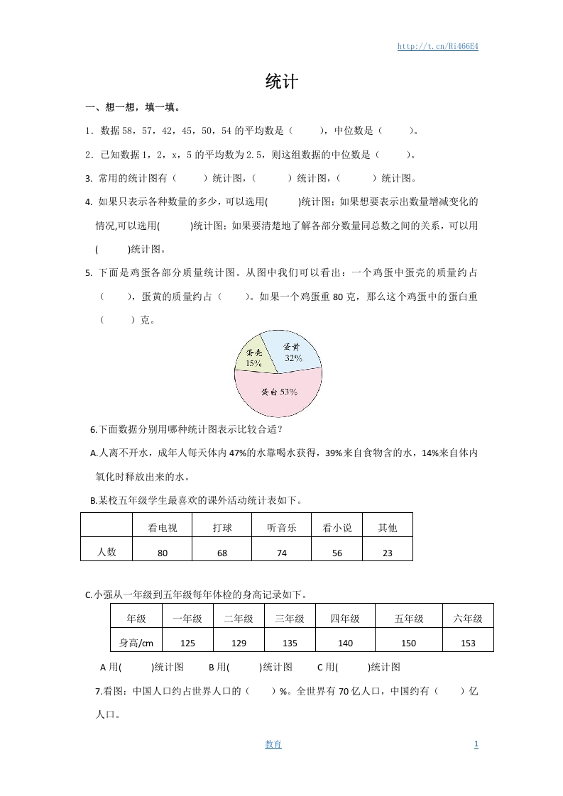 [小升初考试]通用版数学六年级下册总复习专题：统计5 含答案