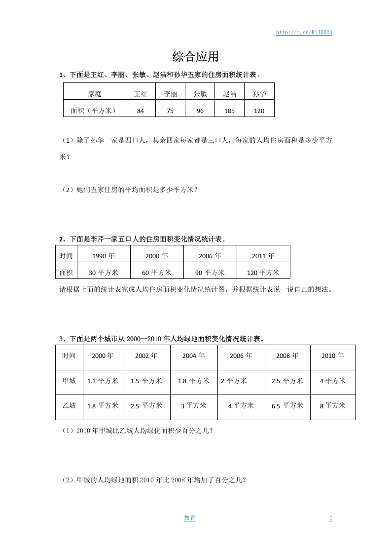 [小升初考试]通用版数学六年级下册总复习专题：综合应用 含答案