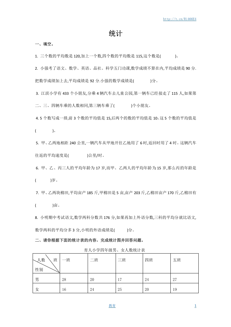 [小升初考试]通用版数学六年级下册总复习专题：统计4 含答案